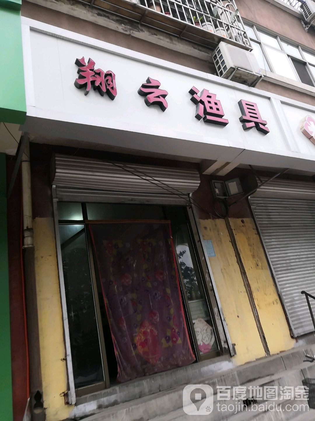 翔云渔具