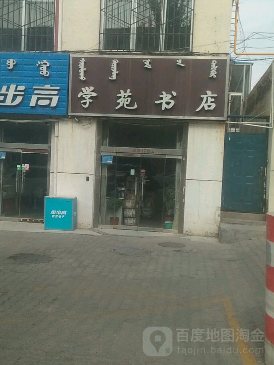 学院书店(乌审东街店)