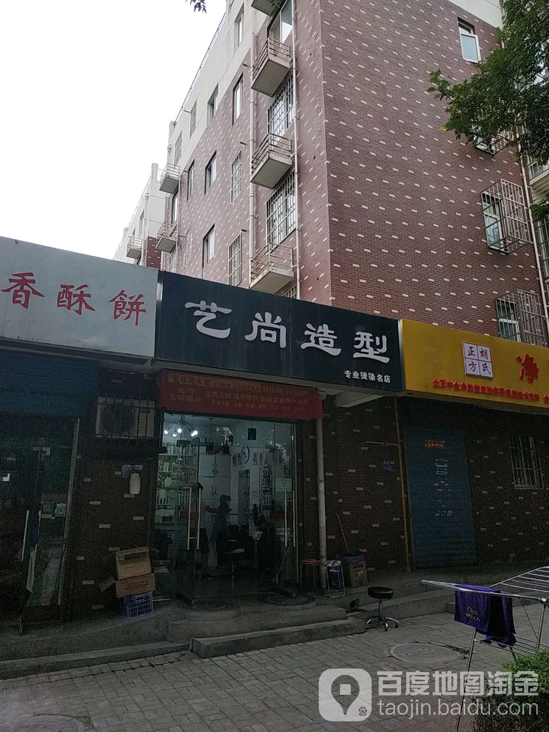 艺上造型(新起点家园店)
