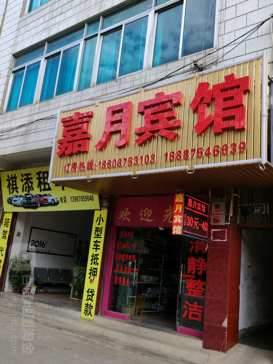 嘉月宾馆