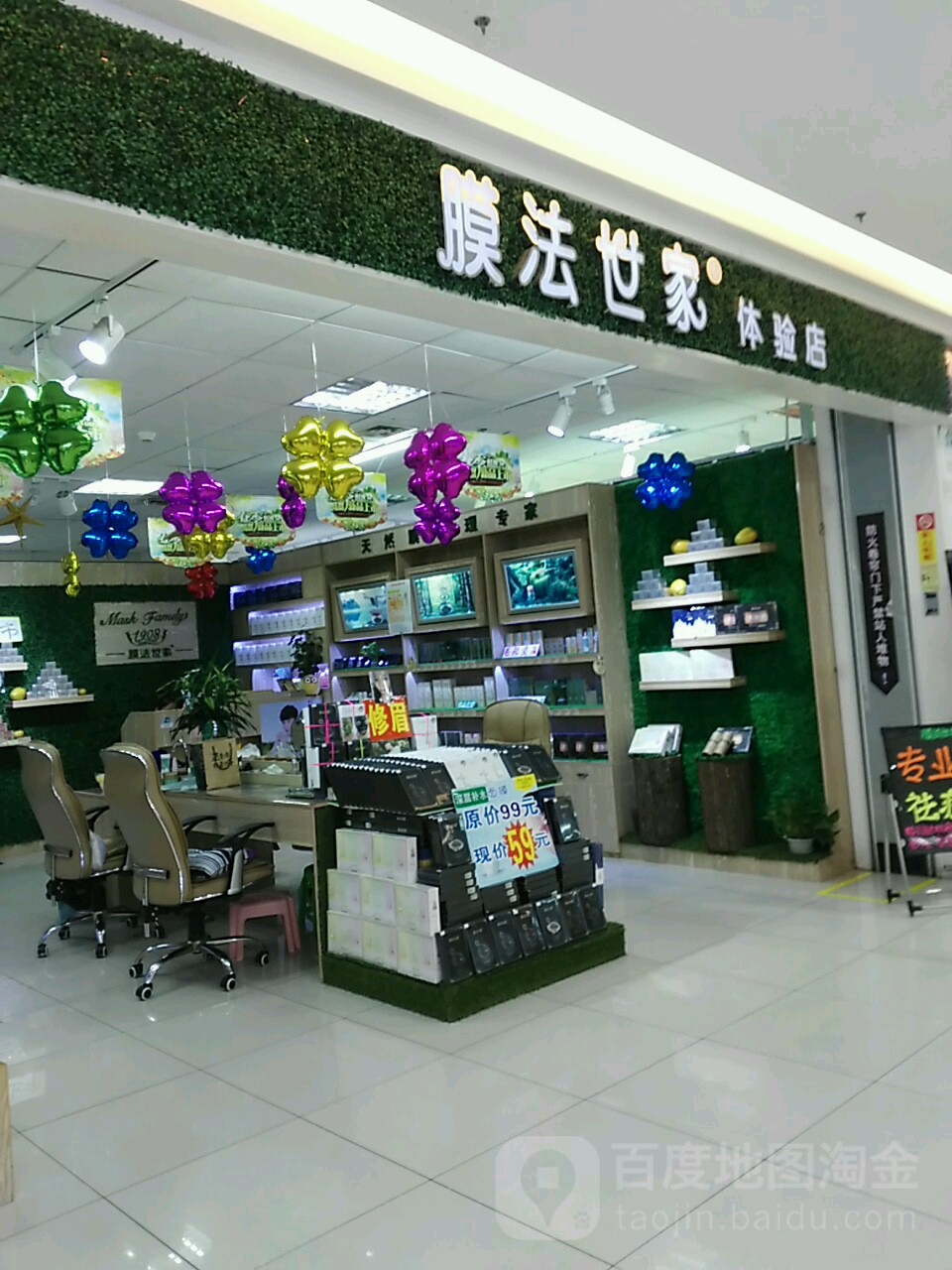 膜法世家体验店(华成都市广场店)