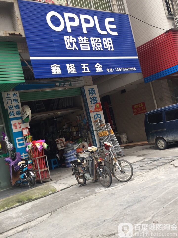 鑫隆五金(五一公寓西北)