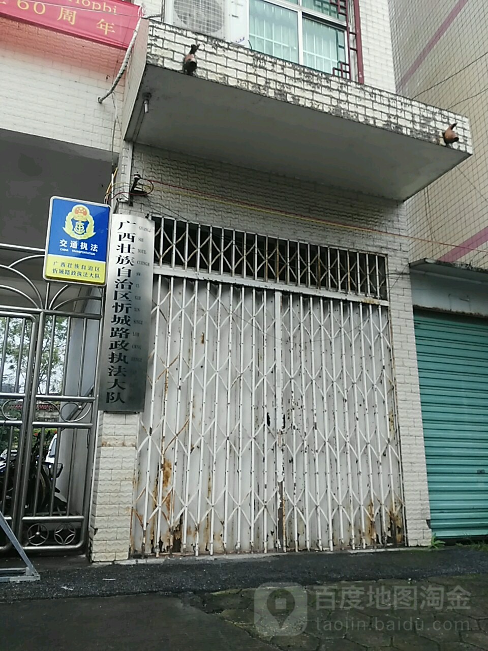 广西壮族自治区忻城路政执法大队