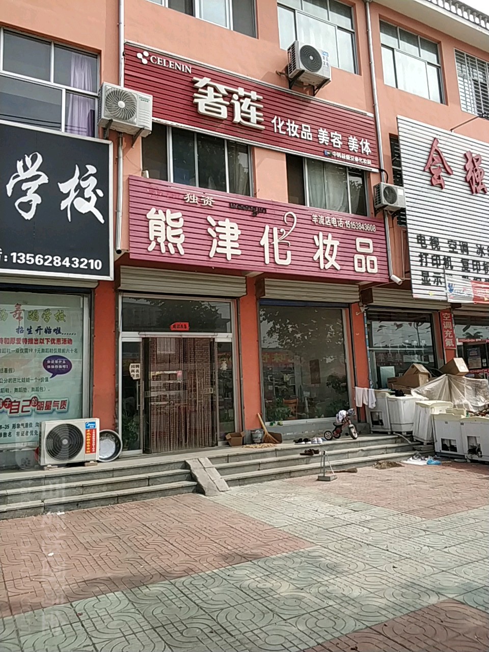 奢莲化妆品美发美体(羊祜大街店)