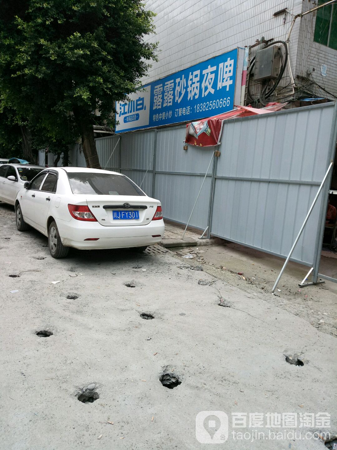 露露砂锅武夜啤