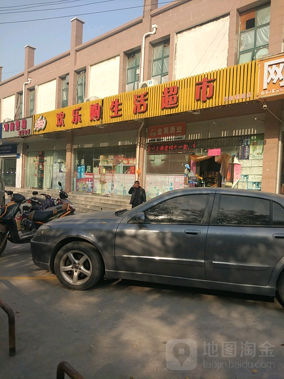 欢乐购生活超市(兴隆铺路店)