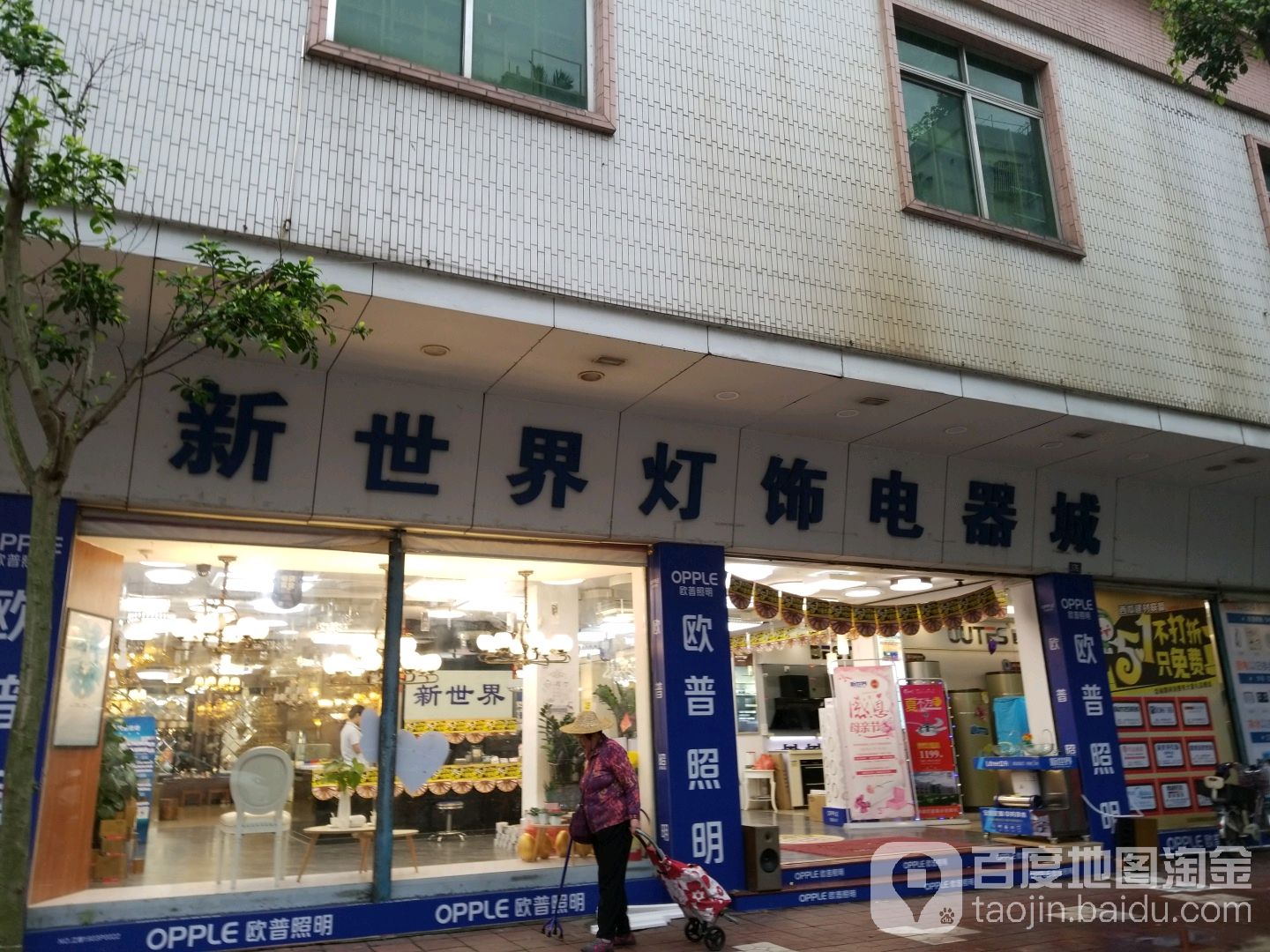 新世界灯饰电器城(中山路店)