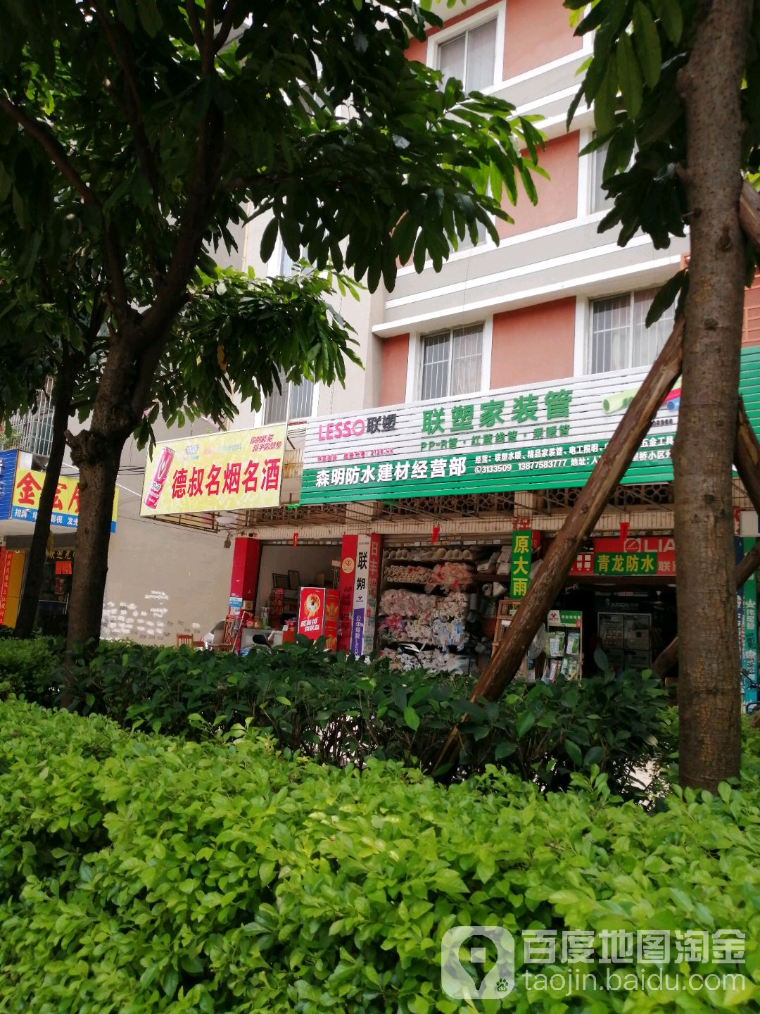 德叔名烟名酒店