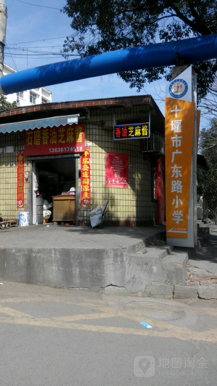 东风队一小学(东校区)