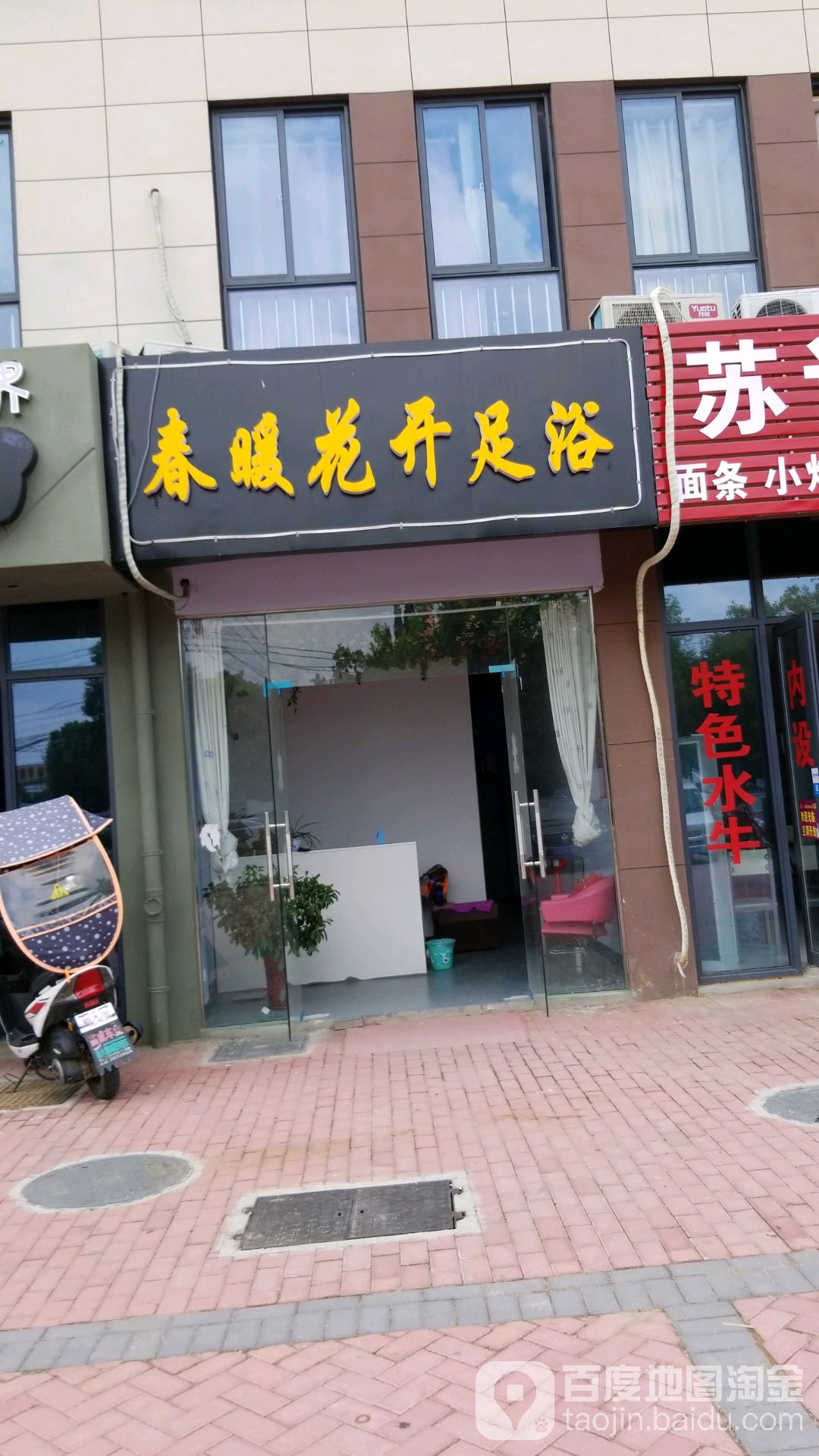 春暖花开族浴