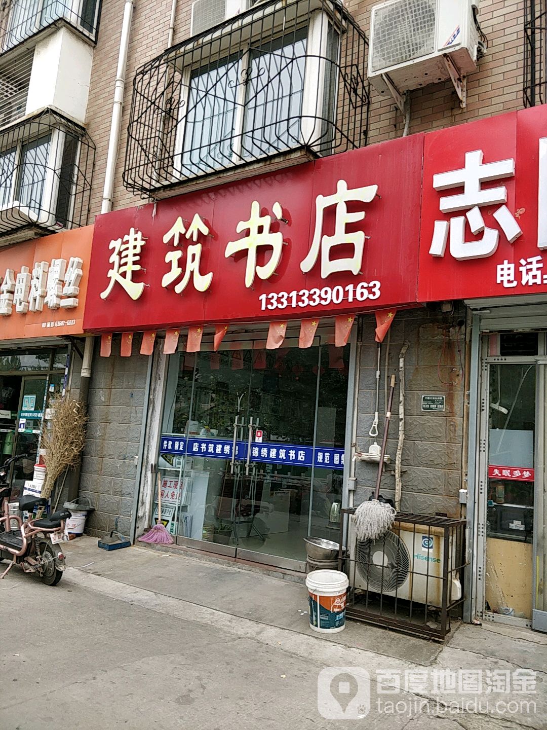 建材书店