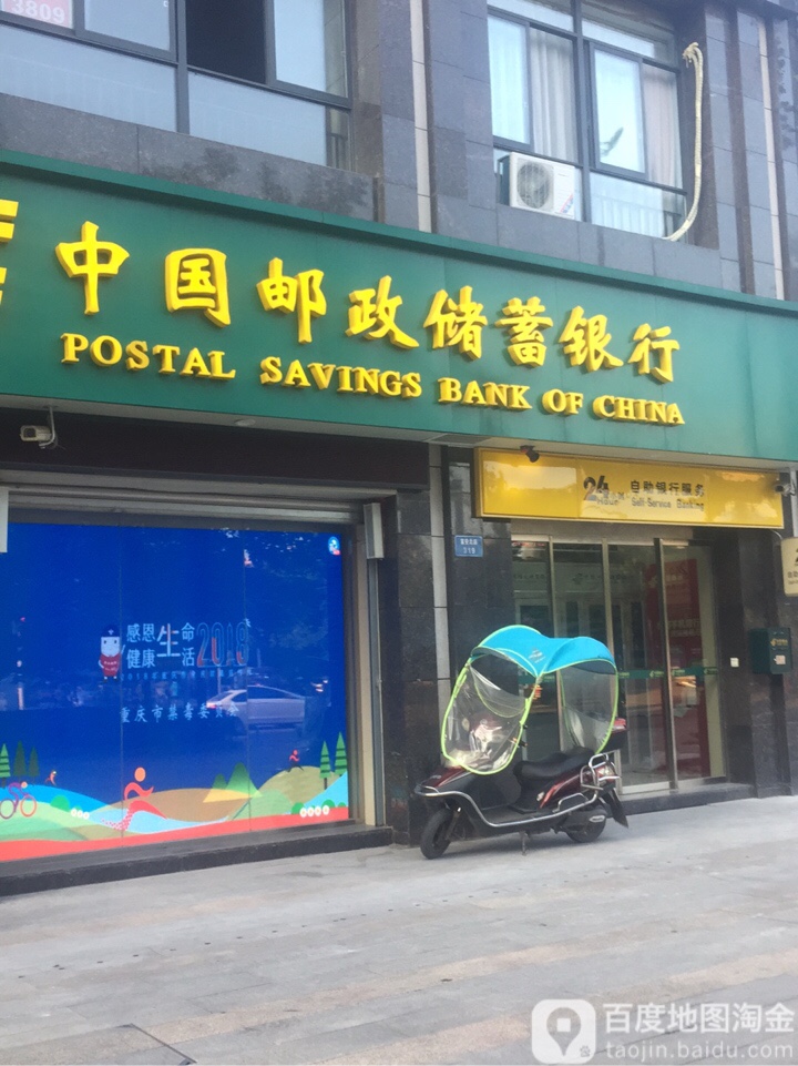 中国邮政储蓄支行(富安营业所)