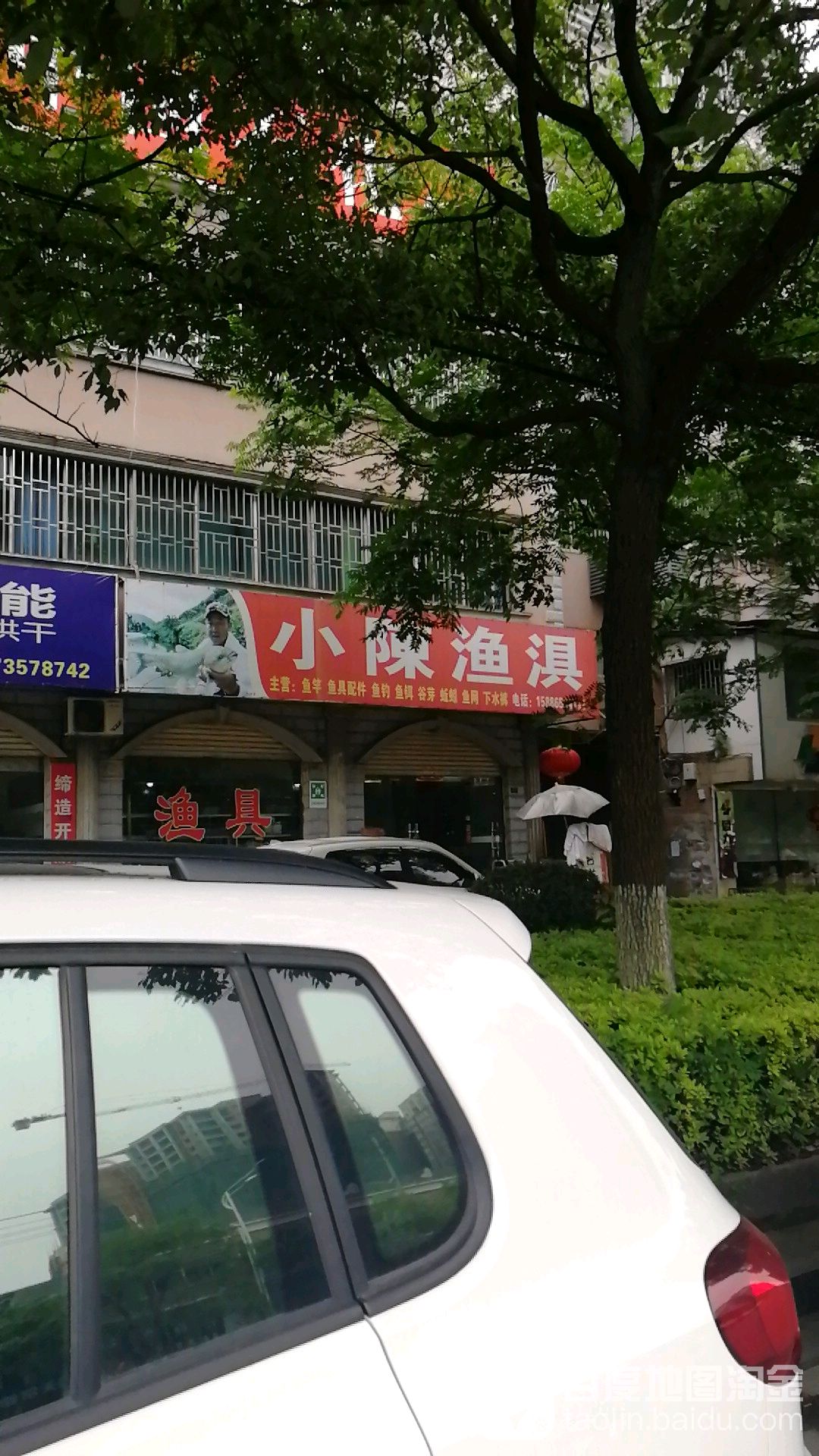 小陈渔具(资兴大道店)