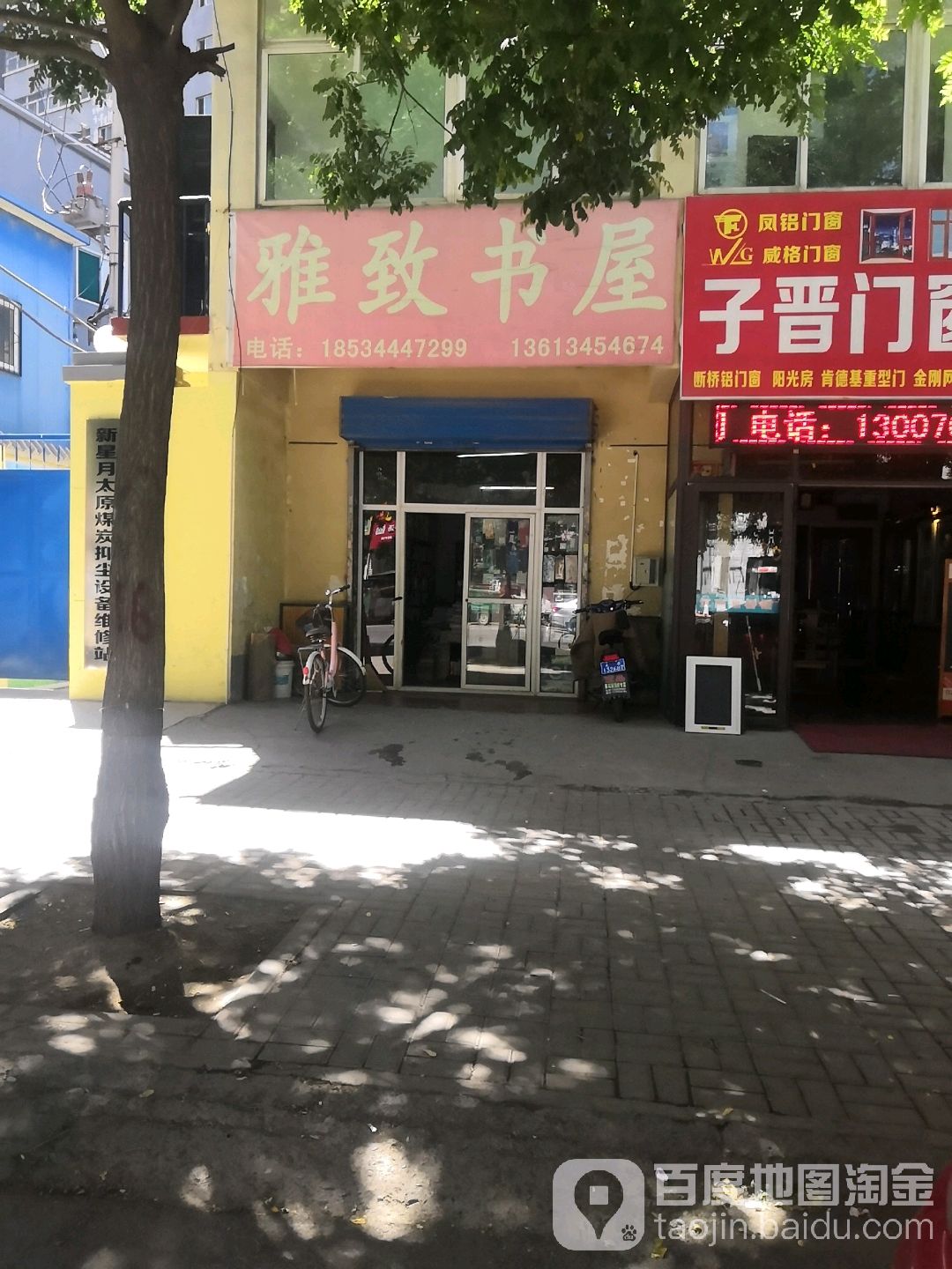 雅致书店(马道坡街店)