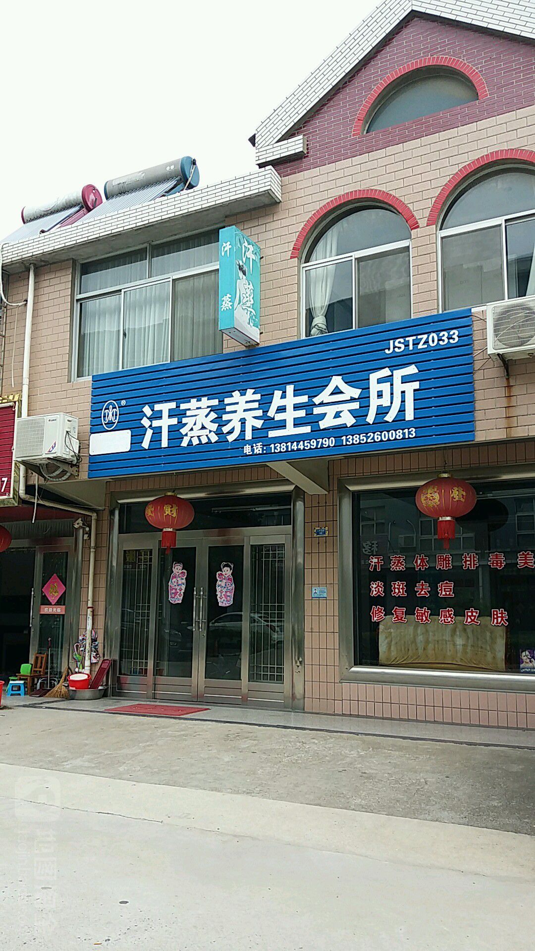 汗蒸养生堂会所