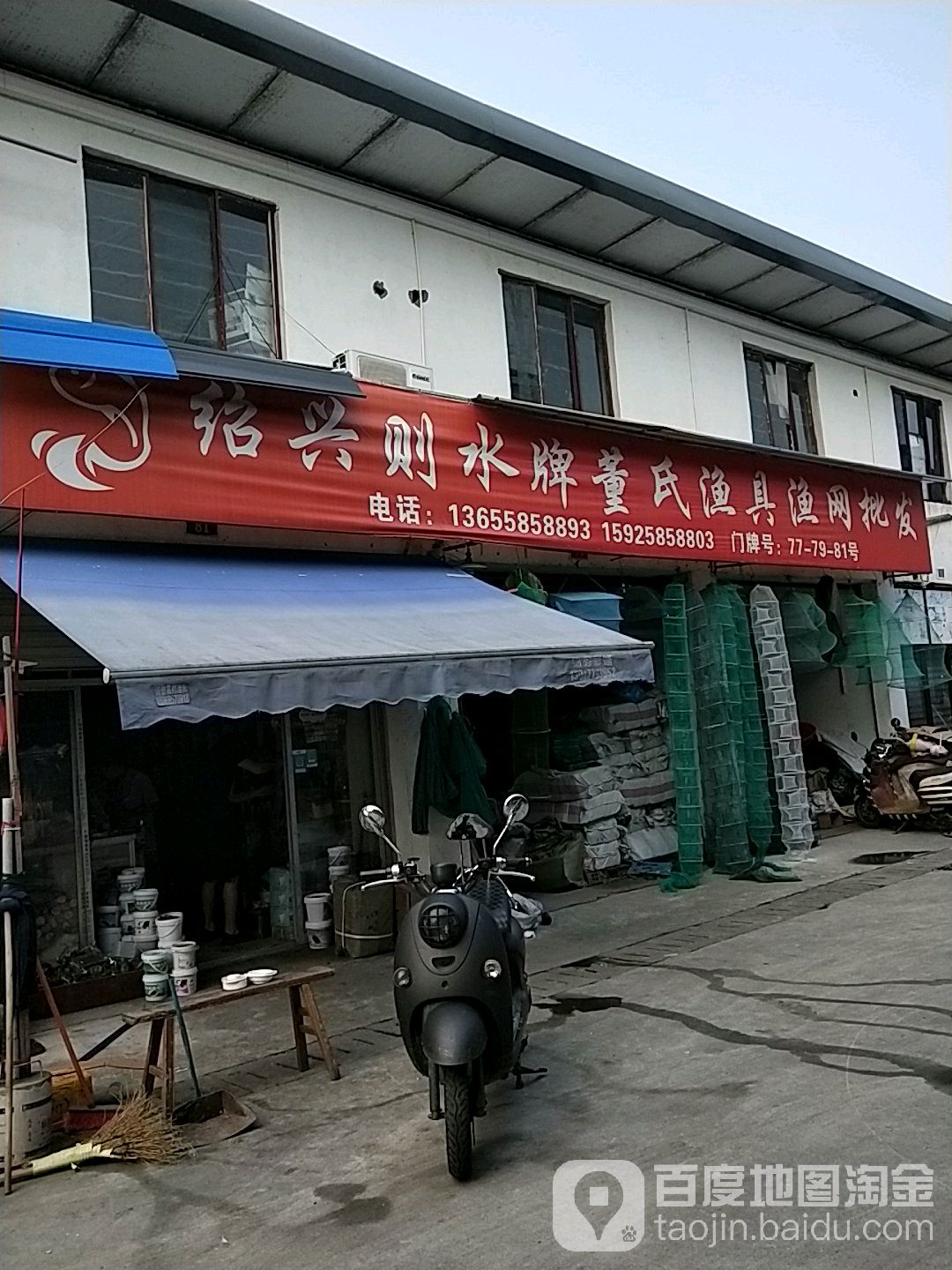 绍兴则水牌董氏渔具渔网批发