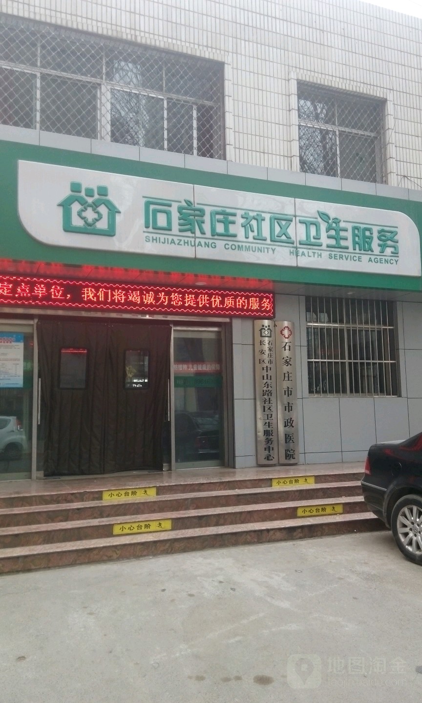 中山东路街道办事处社区卫生服务中心