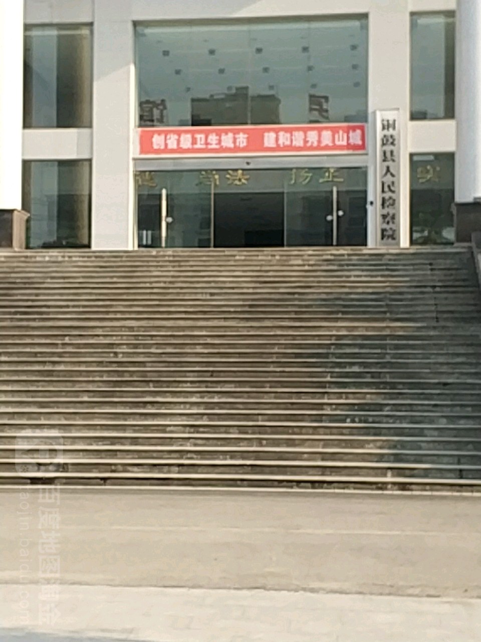 江西省铜鼓县人民检察院