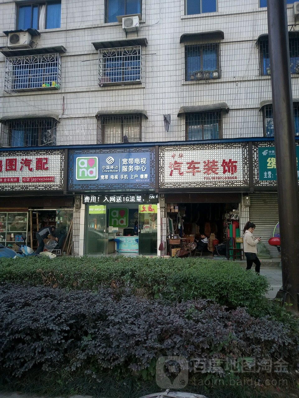 中华汽车装饰