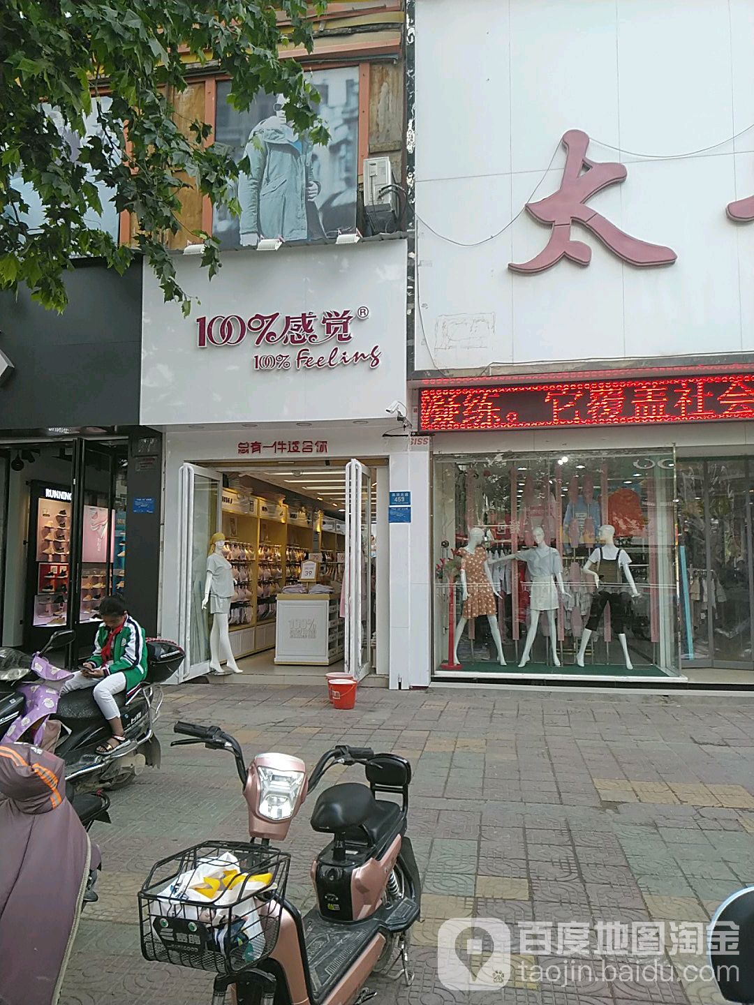 鹿邑县百分百感觉(真源大道店)