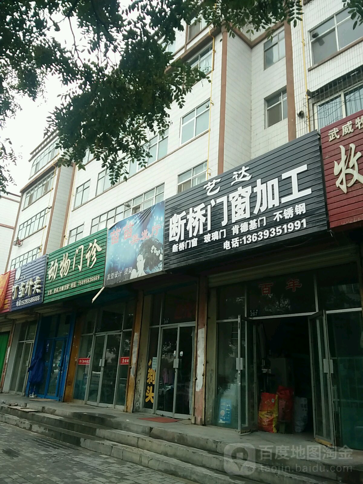 苗苗美发厅(复兴路店)