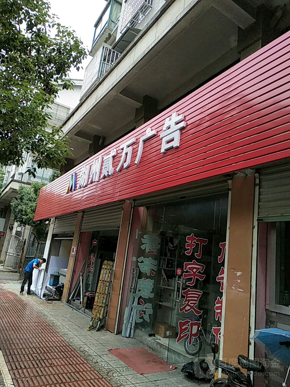 湖州贰万广告