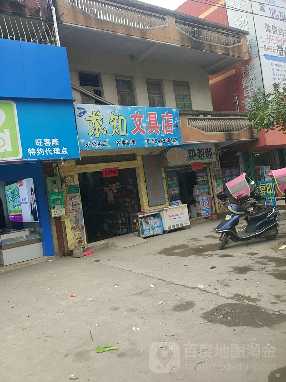 求知文具店