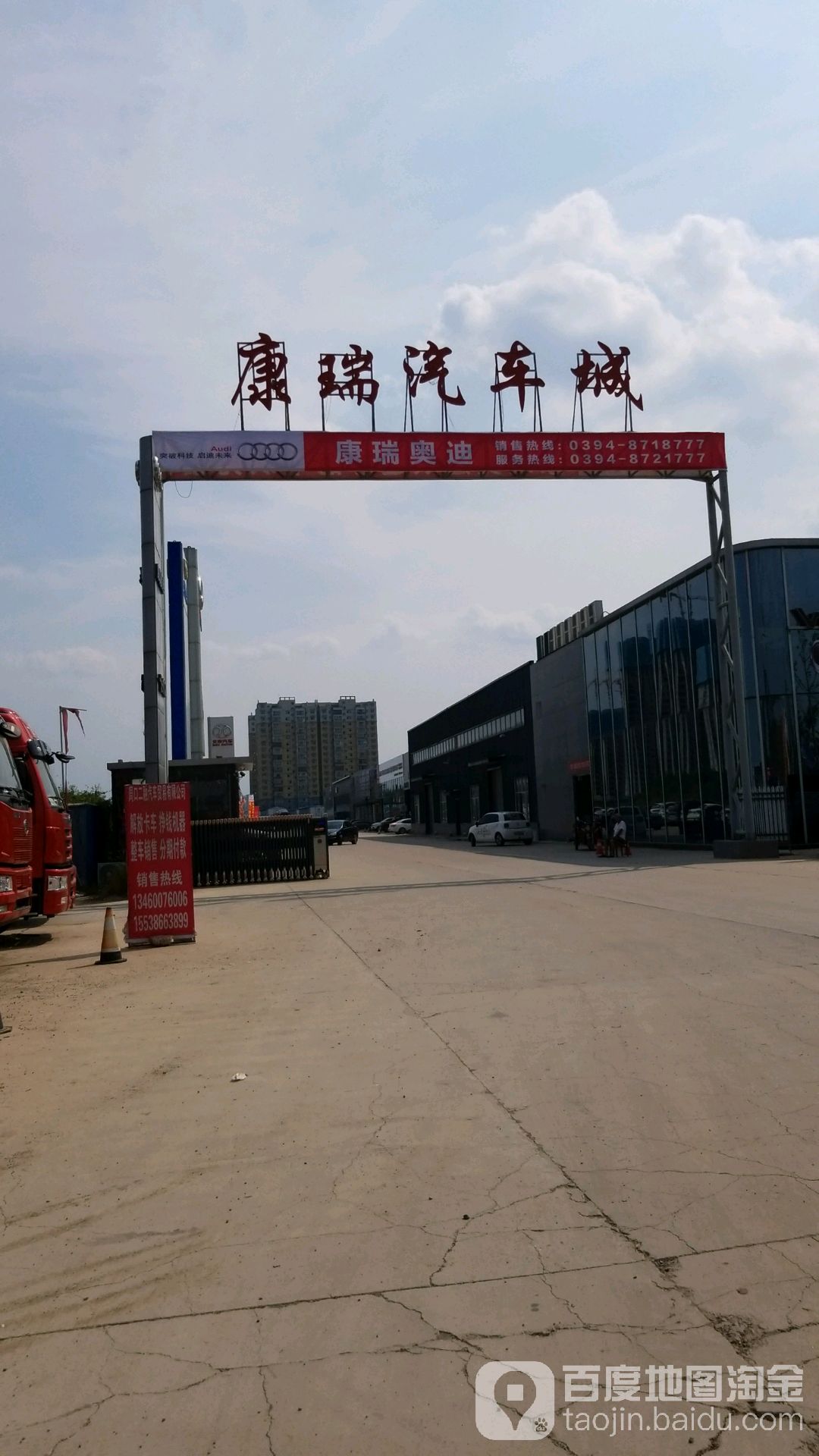 康瑞汽车城