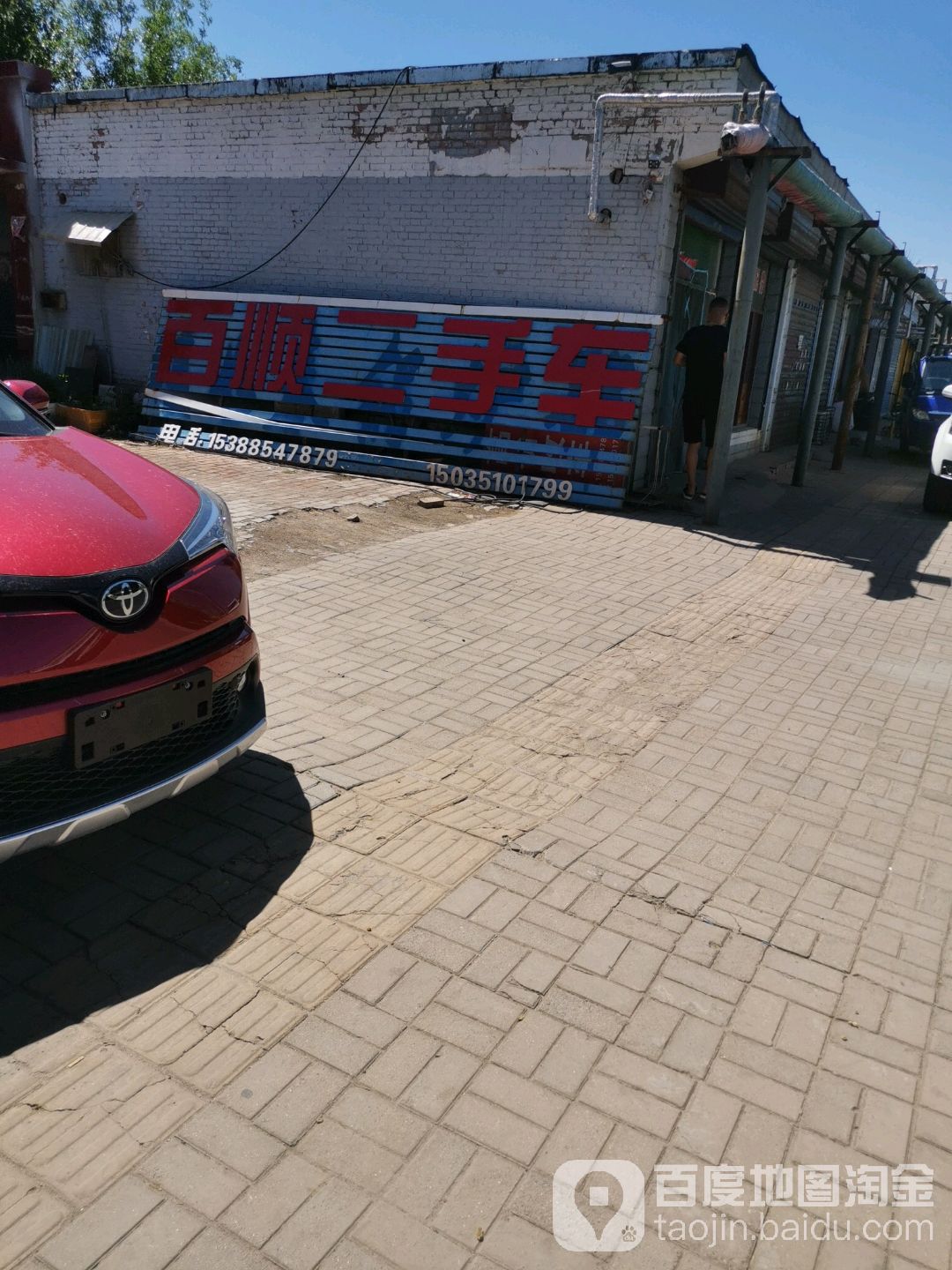 百顺二手车