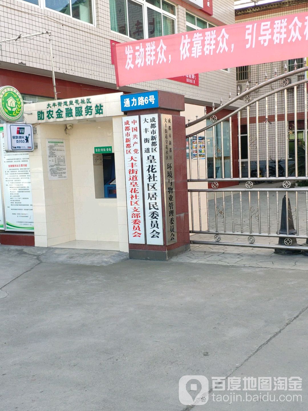 皇花社区居民委员会