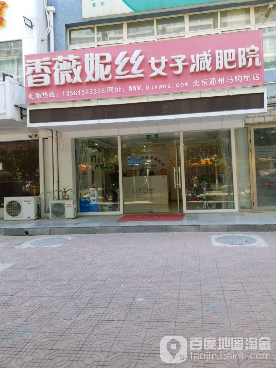 香薇妮丝女子减肥院(马驹桥旗舰店)