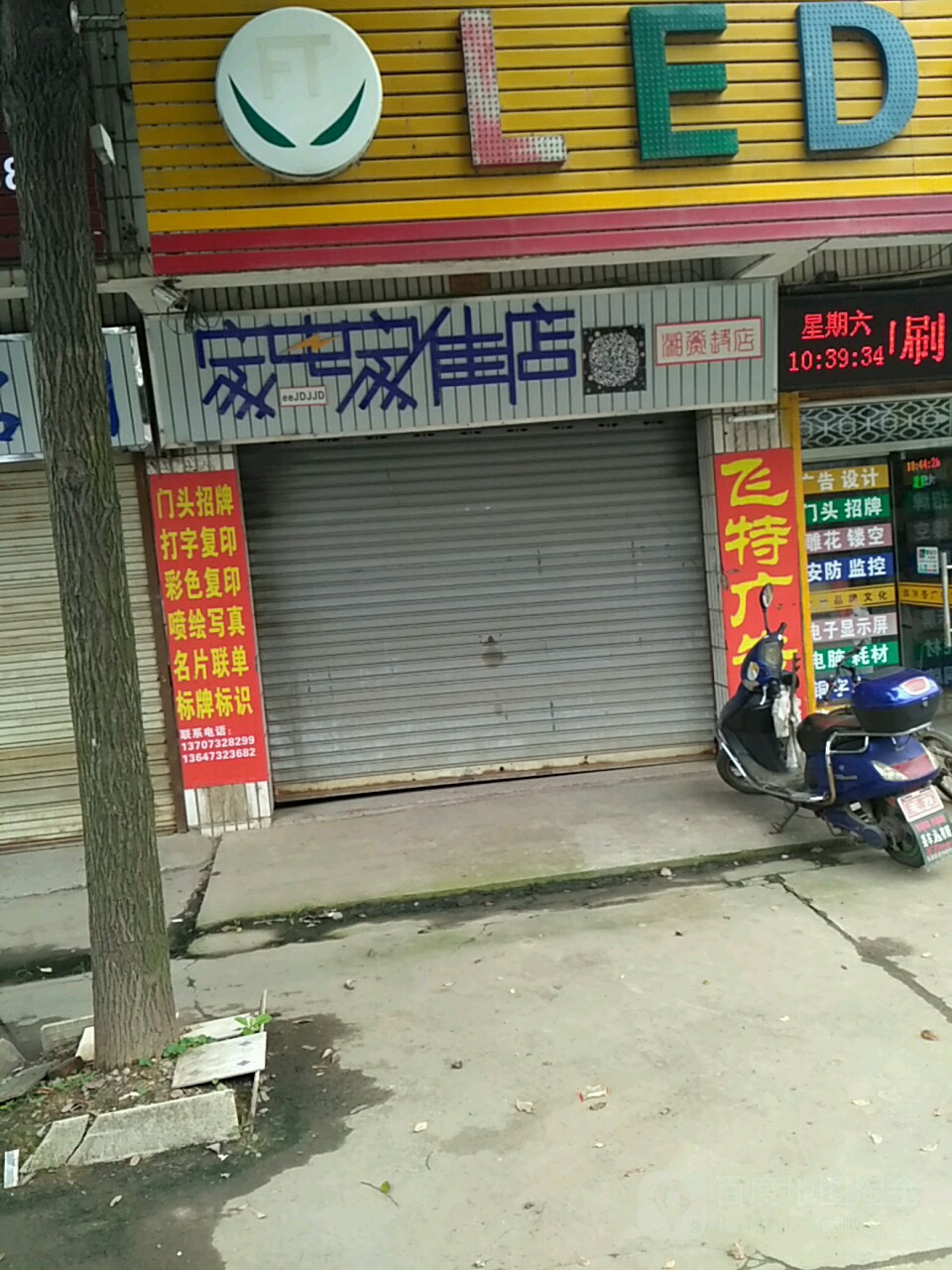 家店家(佳店)