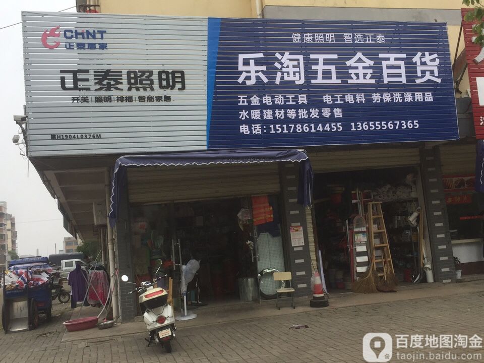 乐淘五金