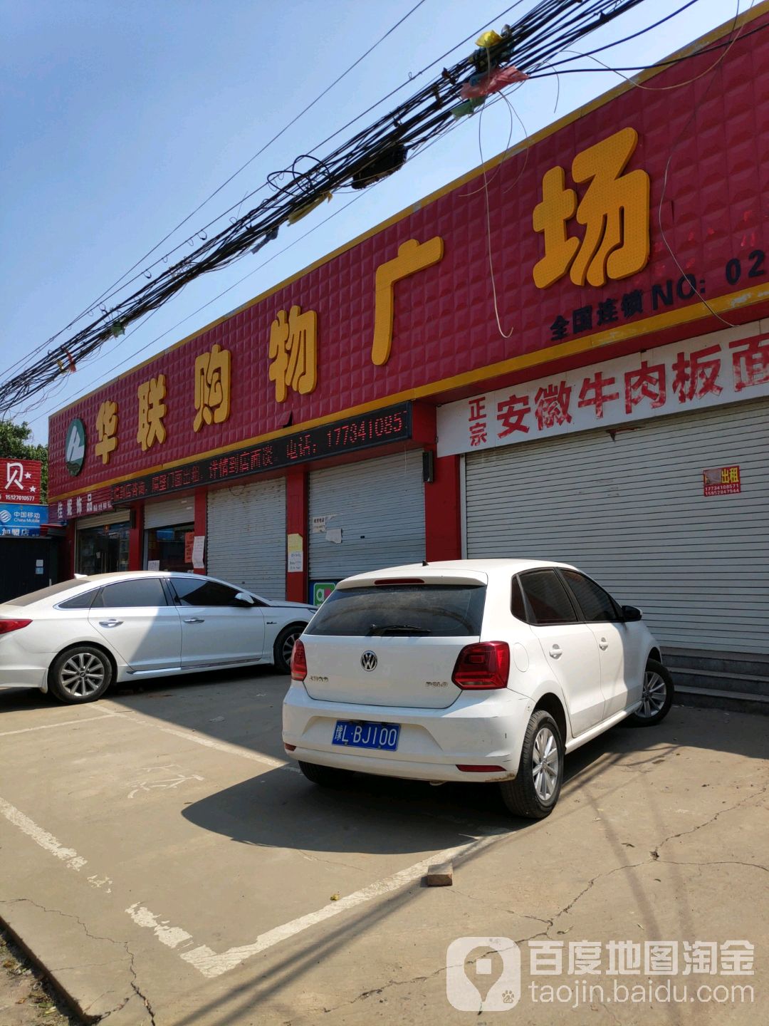 华联购物商场(西关街店)