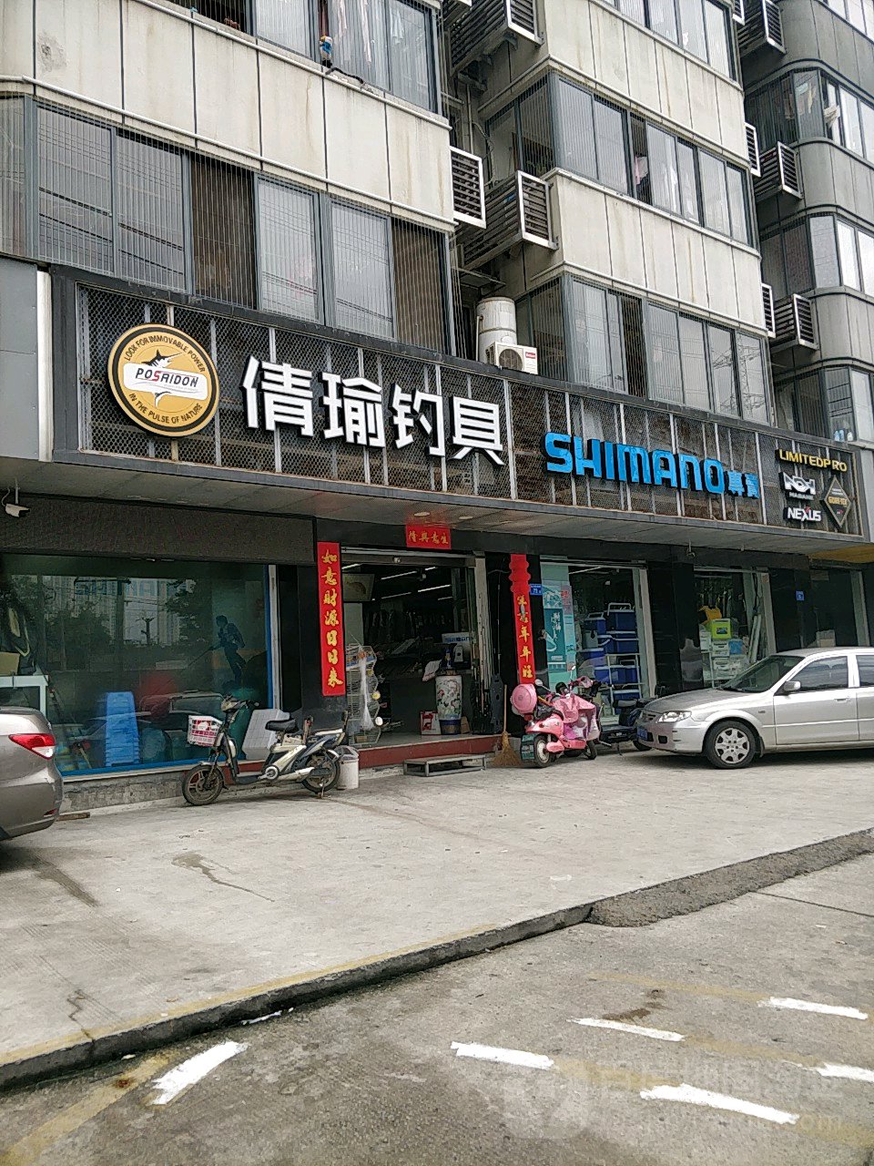 倩瑜钓具(北光明港路店)