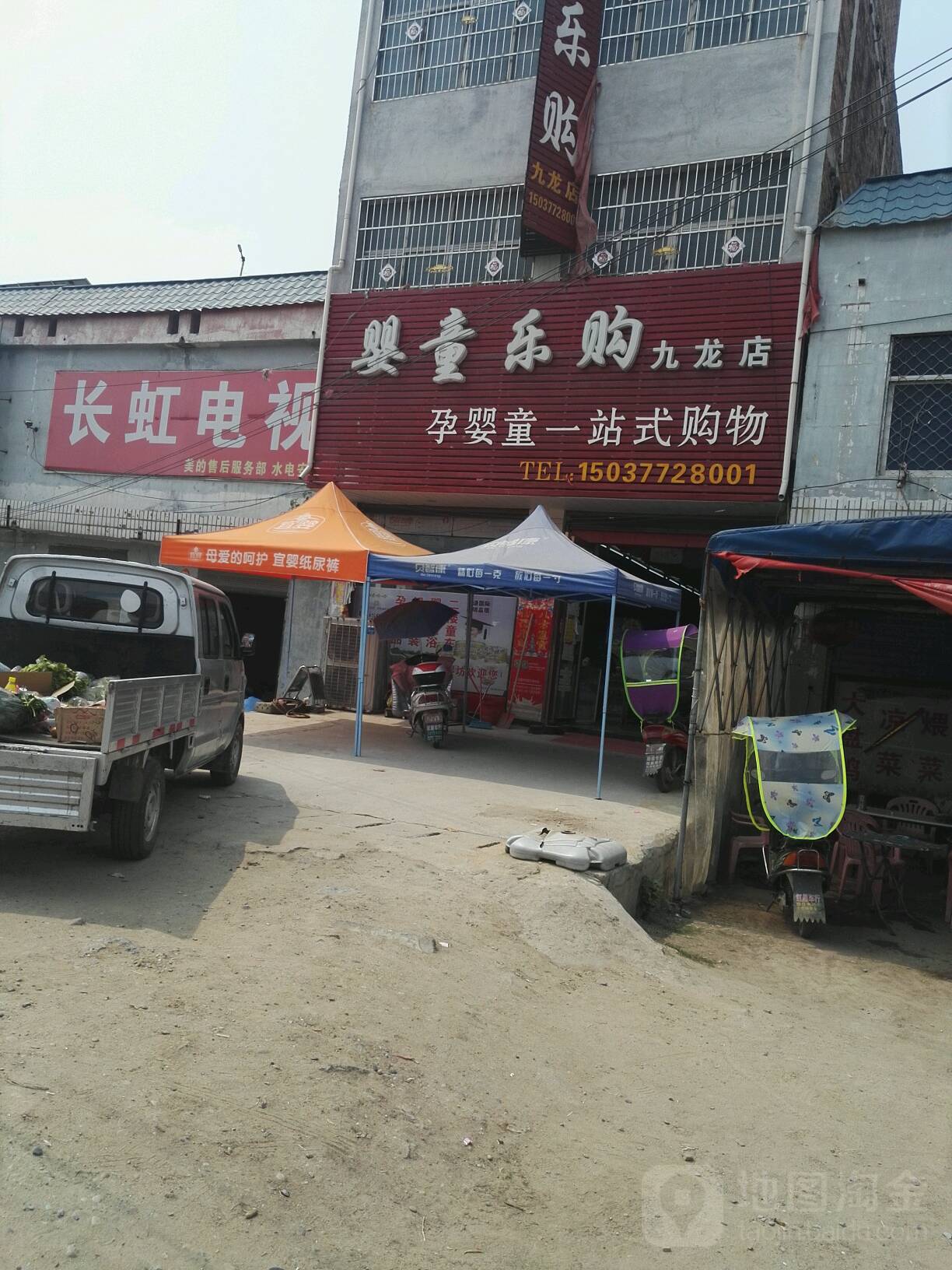 邓州市九龙镇婴童乐购(九龙店)