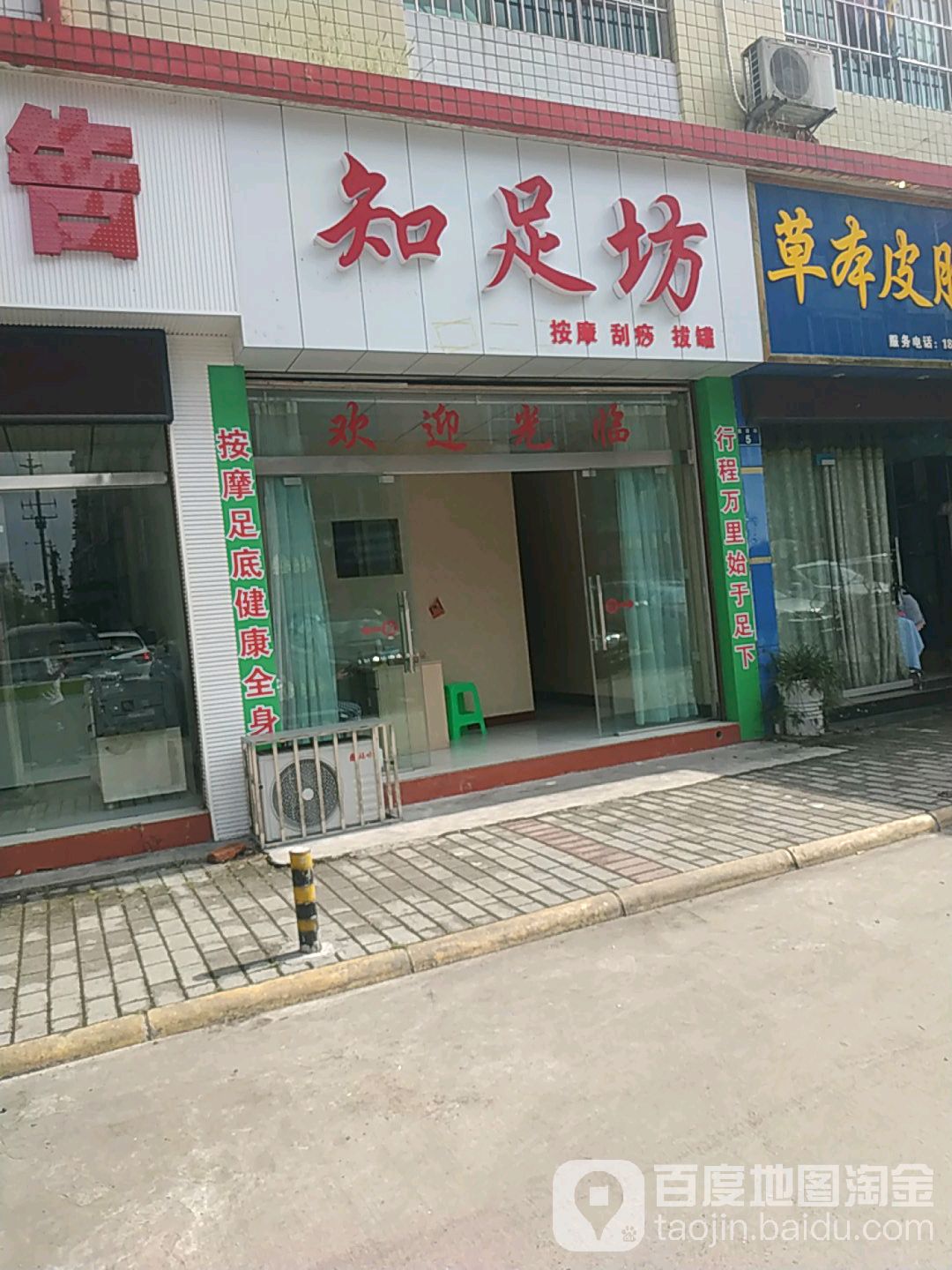 指足坊(吉福街店)