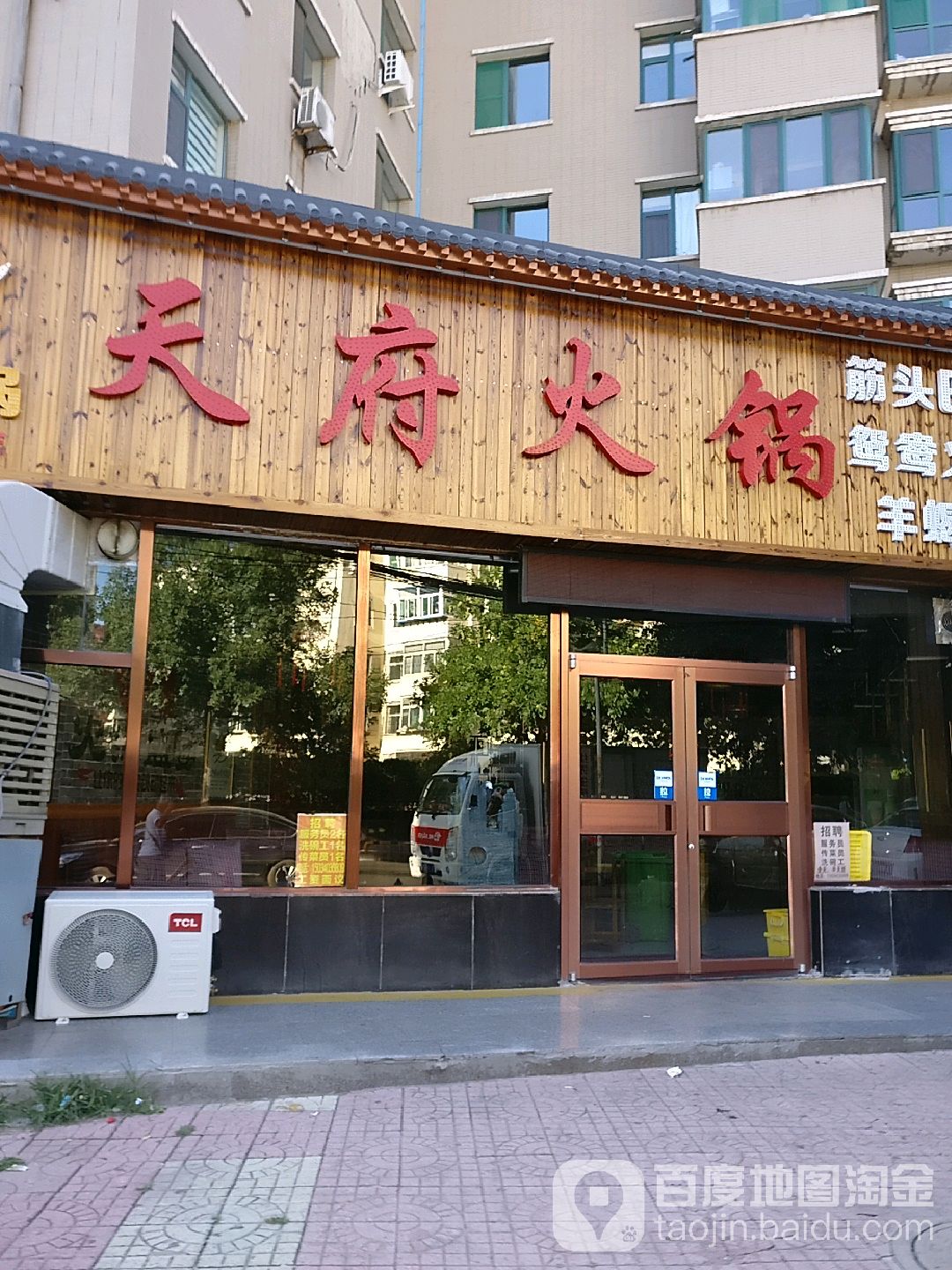 来一锅天府火锅(重机店)