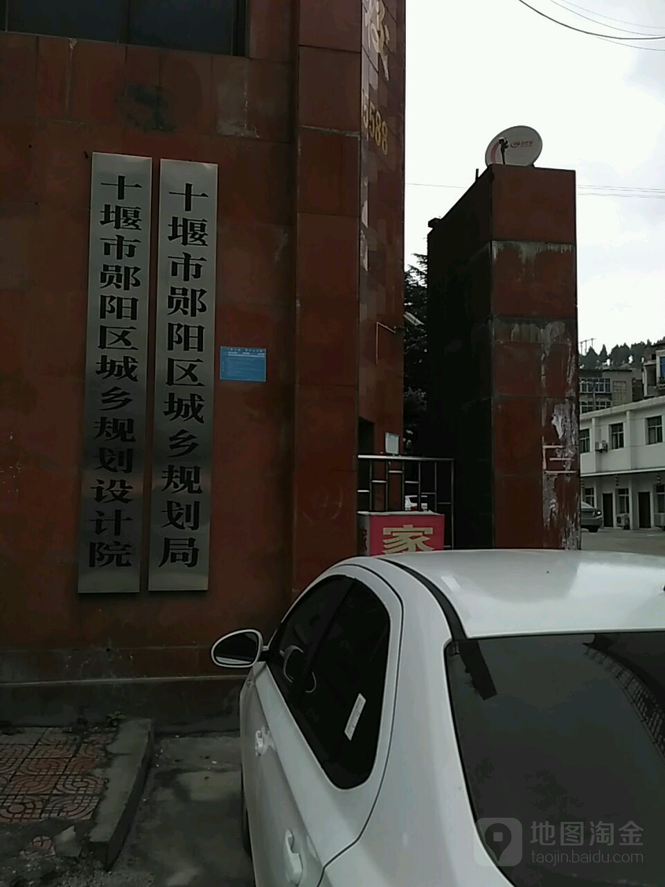 十堰市郧阳区城乡规划设计院