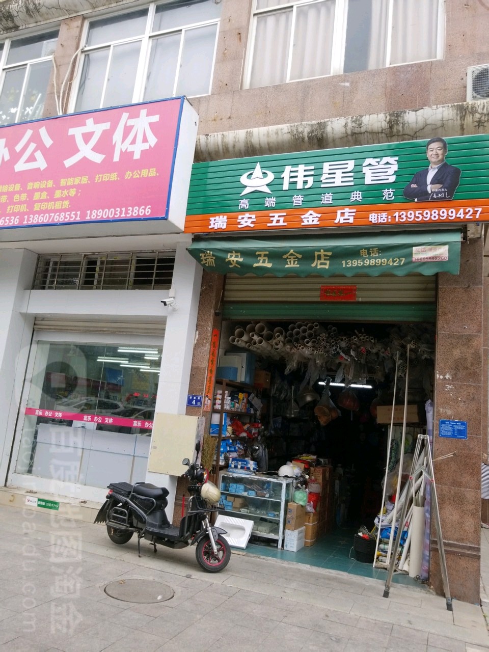 瑞安五金店