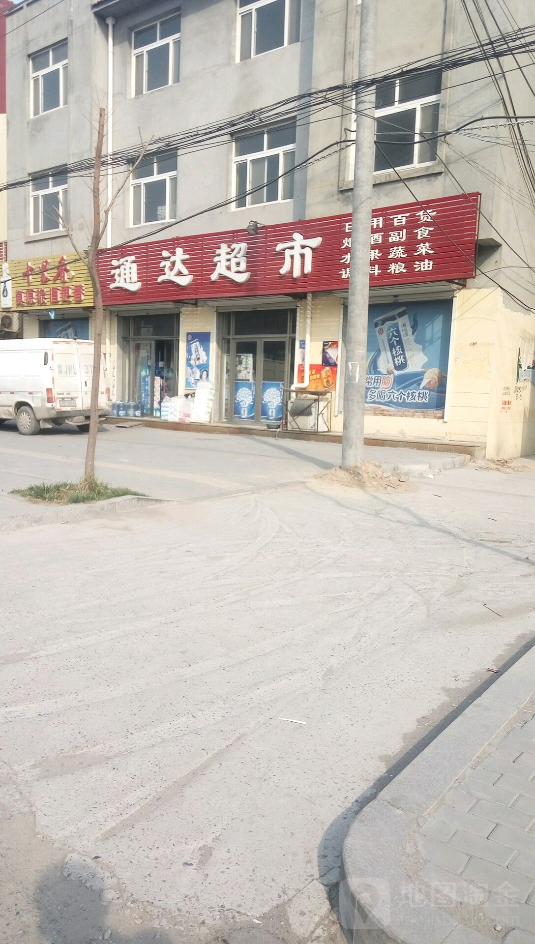 通达超市(靖远西路店)