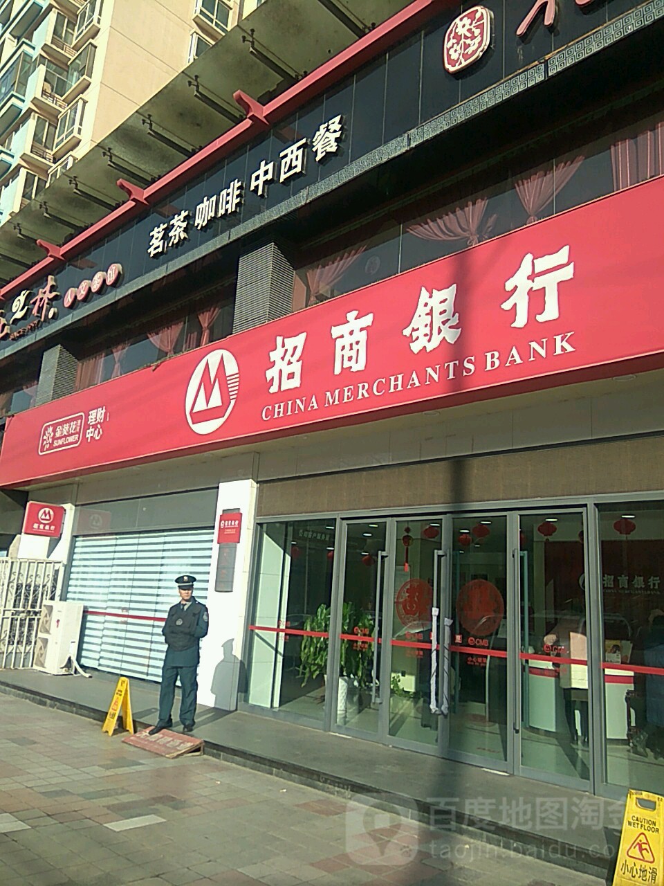 招业银行(兰州分行西站支行)