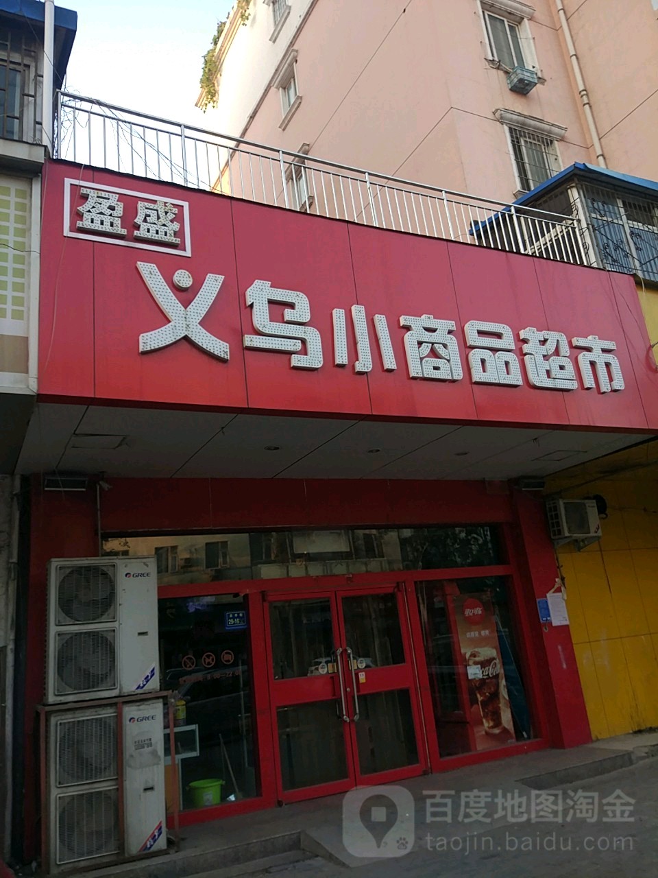 义务小商品超市(郑州二七店)