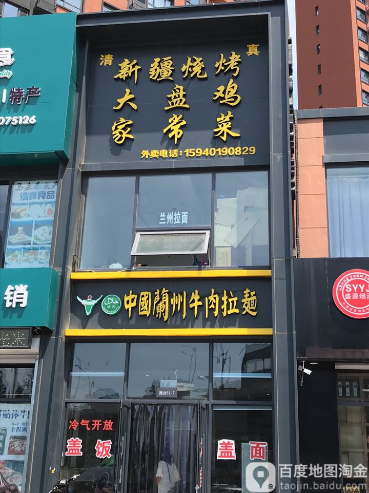 清真盛西园兰州牛肉面(北一中路店)