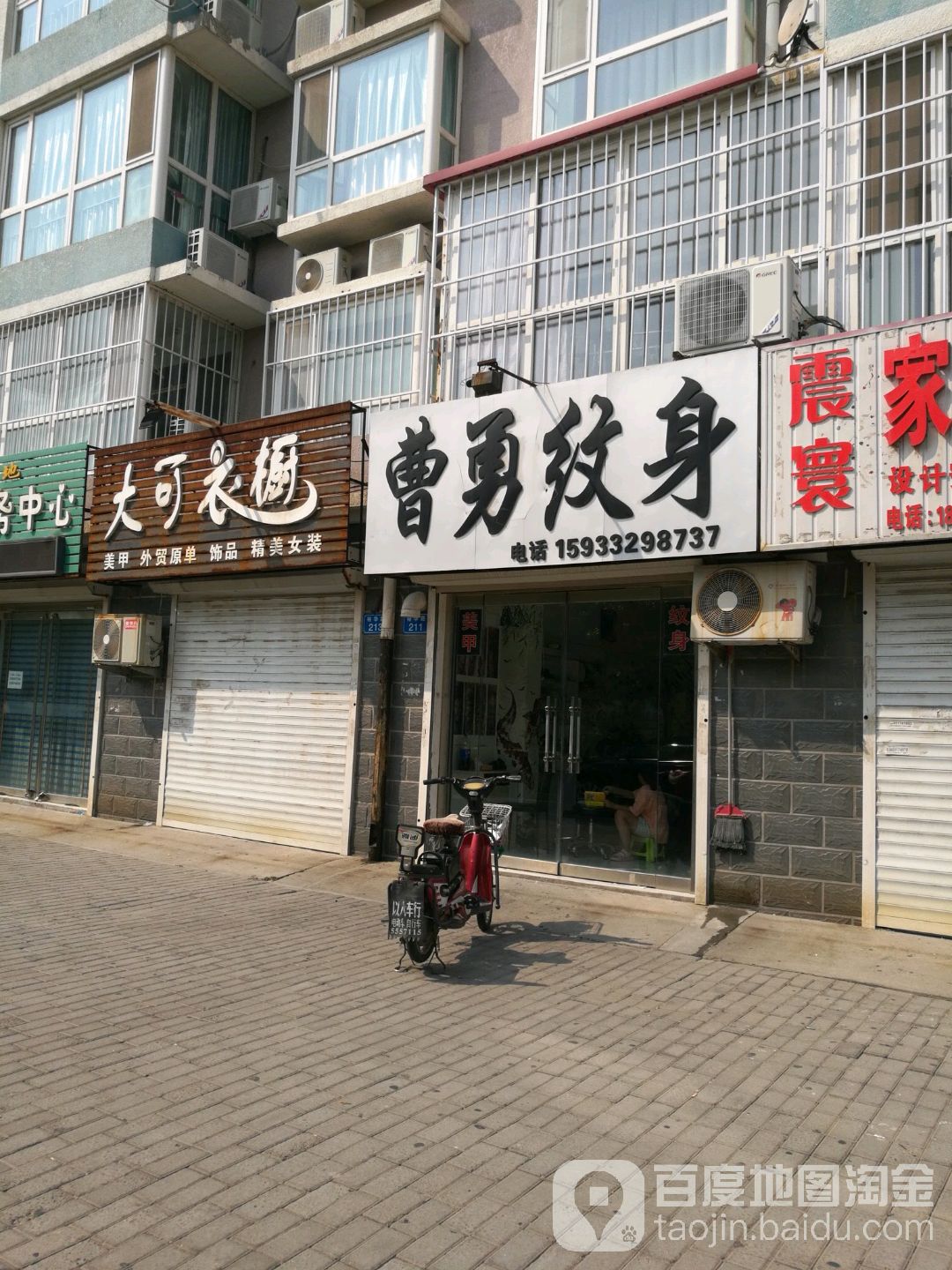 曹勇纹身店(博杰华城店)