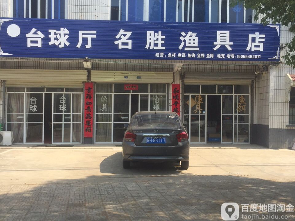 台球厅