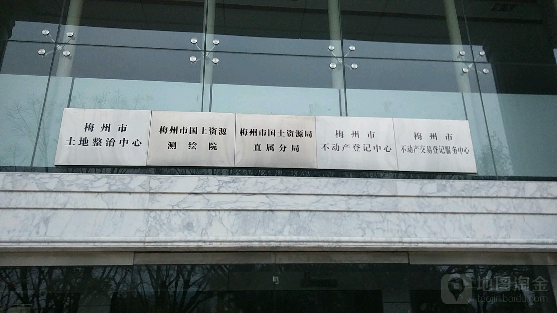 梅州市不动产登记中心