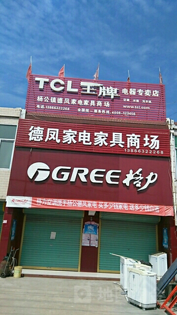 德凤家店家具商场