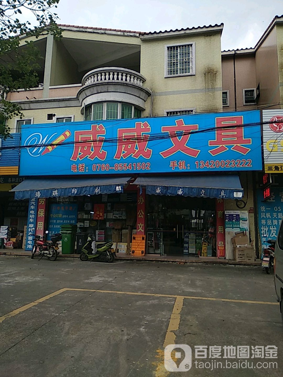 威威文具