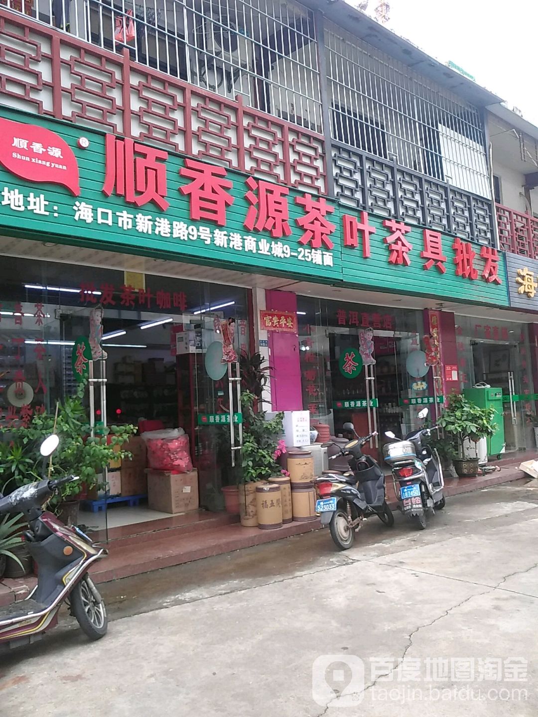 顺香源茶叶茶具批发